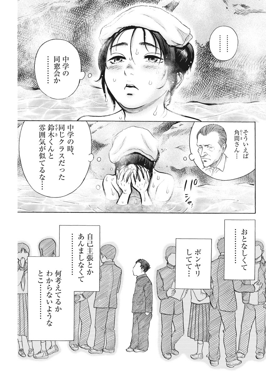 健康で文化的な最低限度の生活 第83話 - Page 4