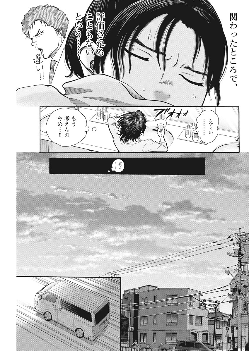 健康で文化的な最低限度の生活 第83話 - Page 6