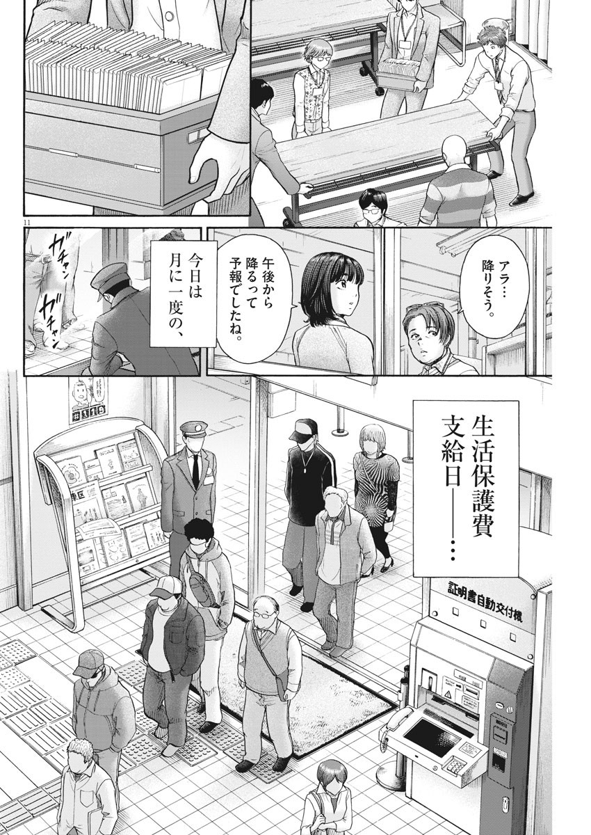 健康で文化的な最低限度の生活 第83話 - Page 11