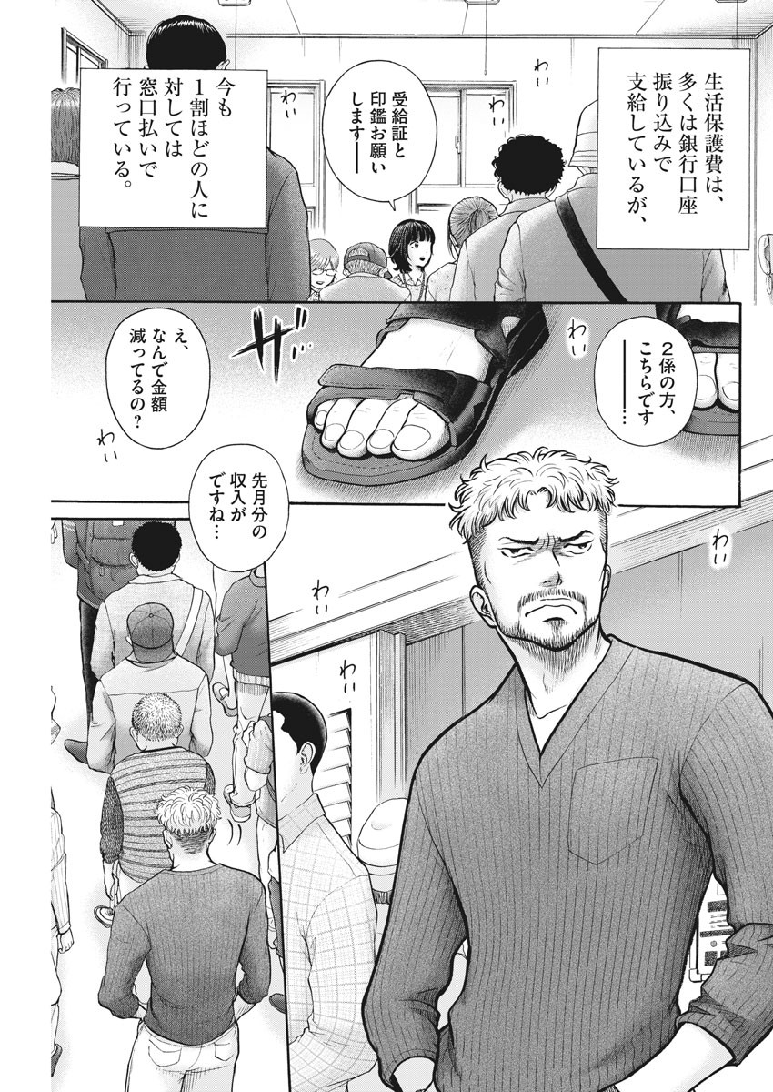 健康で文化的な最低限度の生活 第83話 - Page 12