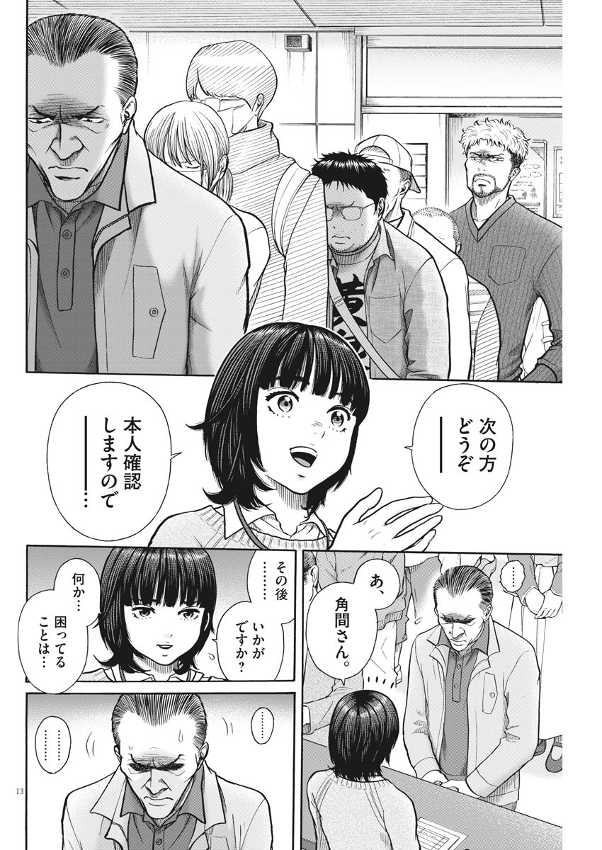 健康で文化的な最低限度の生活 第83話 - Page 13