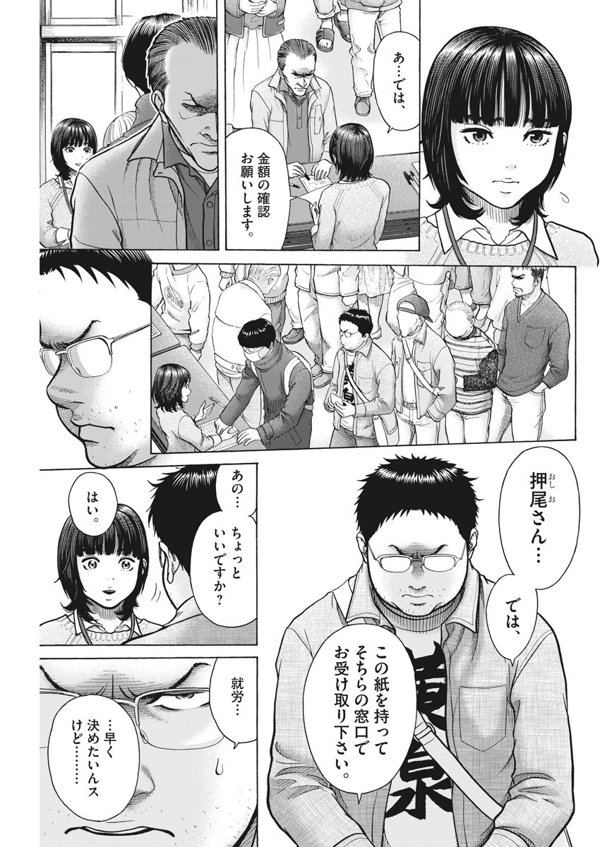 健康で文化的な最低限度の生活 第83話 - Page 14