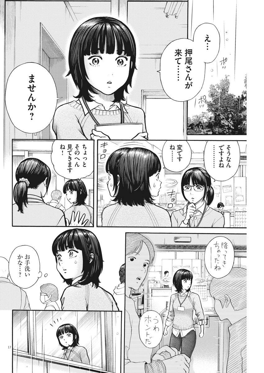 健康で文化的な最低限度の生活 第83話 - Page 17