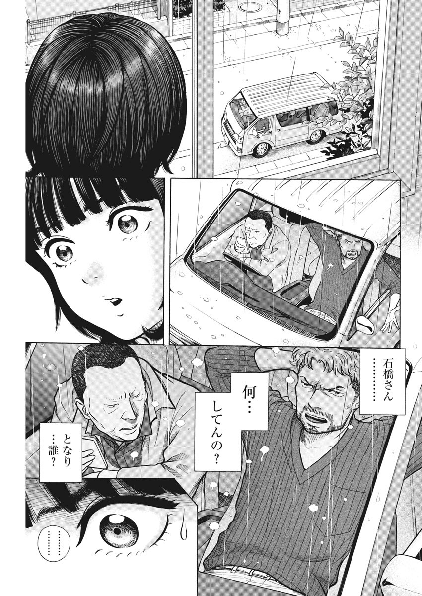 健康で文化的な最低限度の生活 第83話 - Page 18