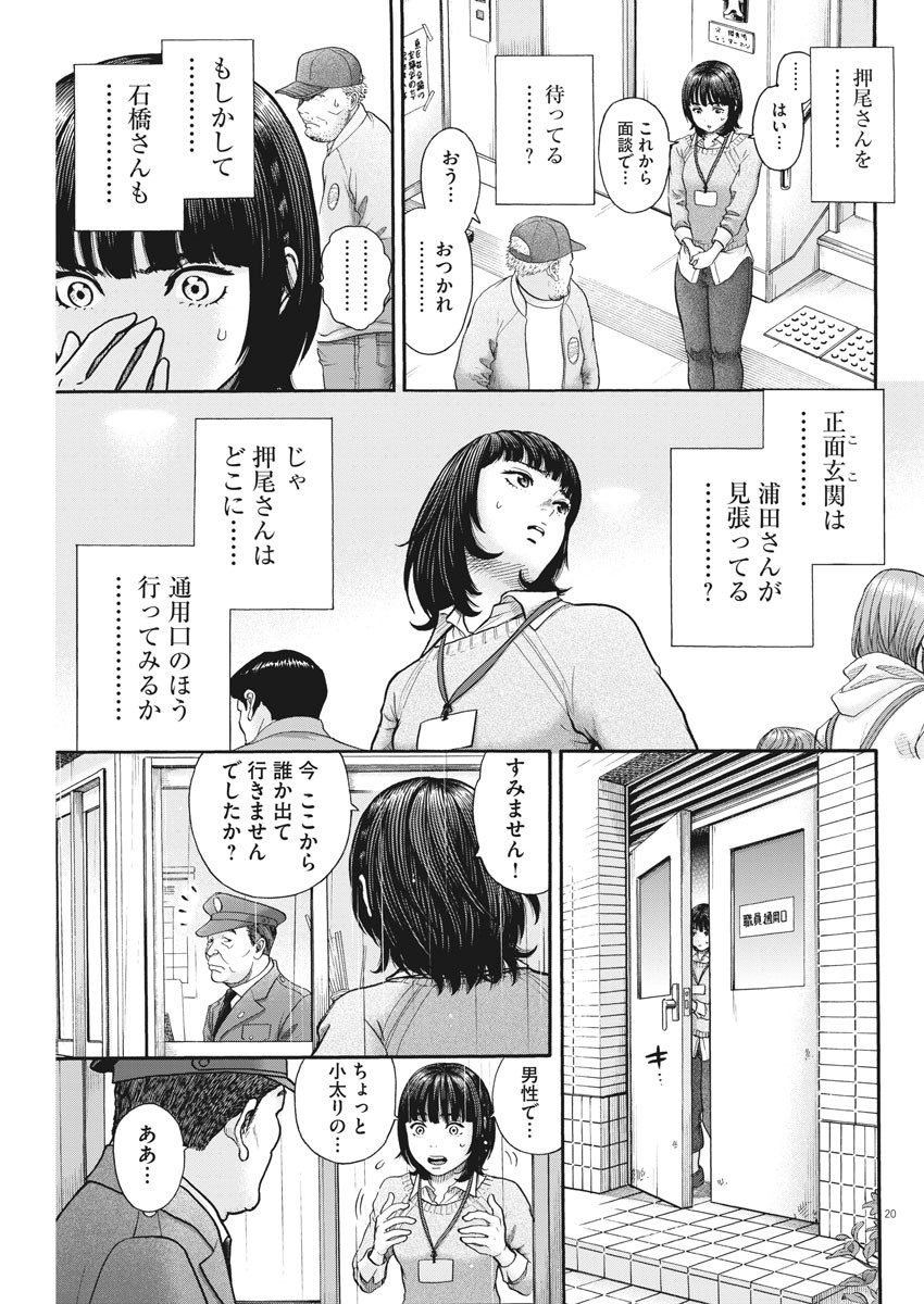 健康で文化的な最低限度の生活 第83話 - Page 20