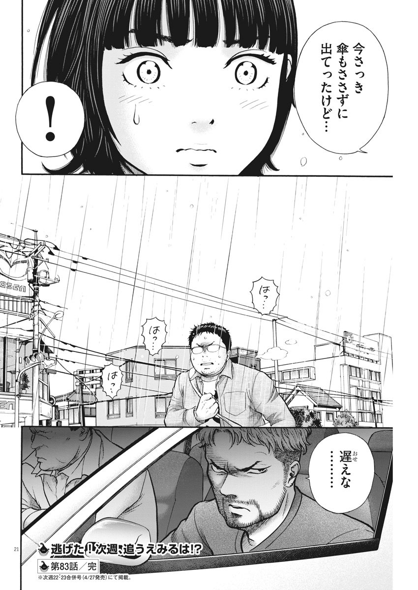 健康で文化的な最低限度の生活 第83話 - Page 21