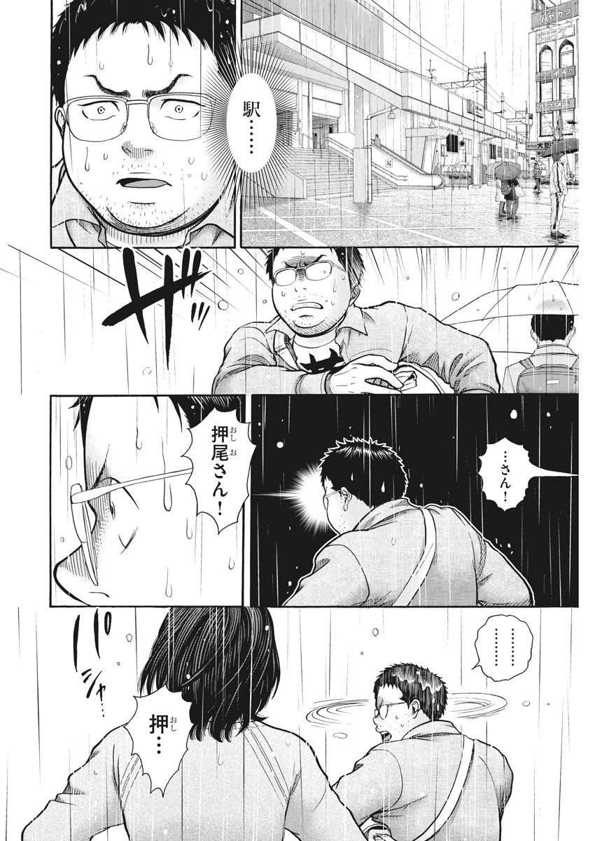 健康で文化的な最低限度の生活 第84話 - Page 5