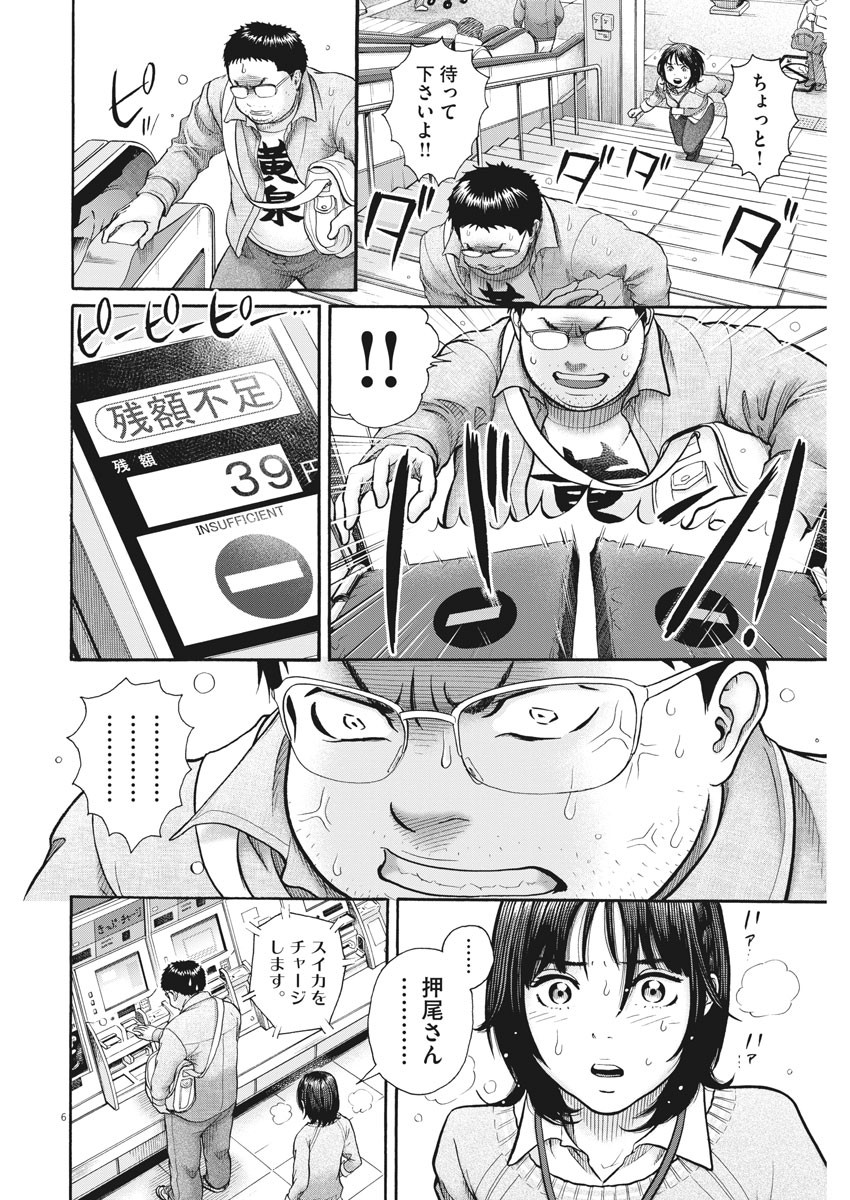 健康で文化的な最低限度の生活 第84話 - Page 7