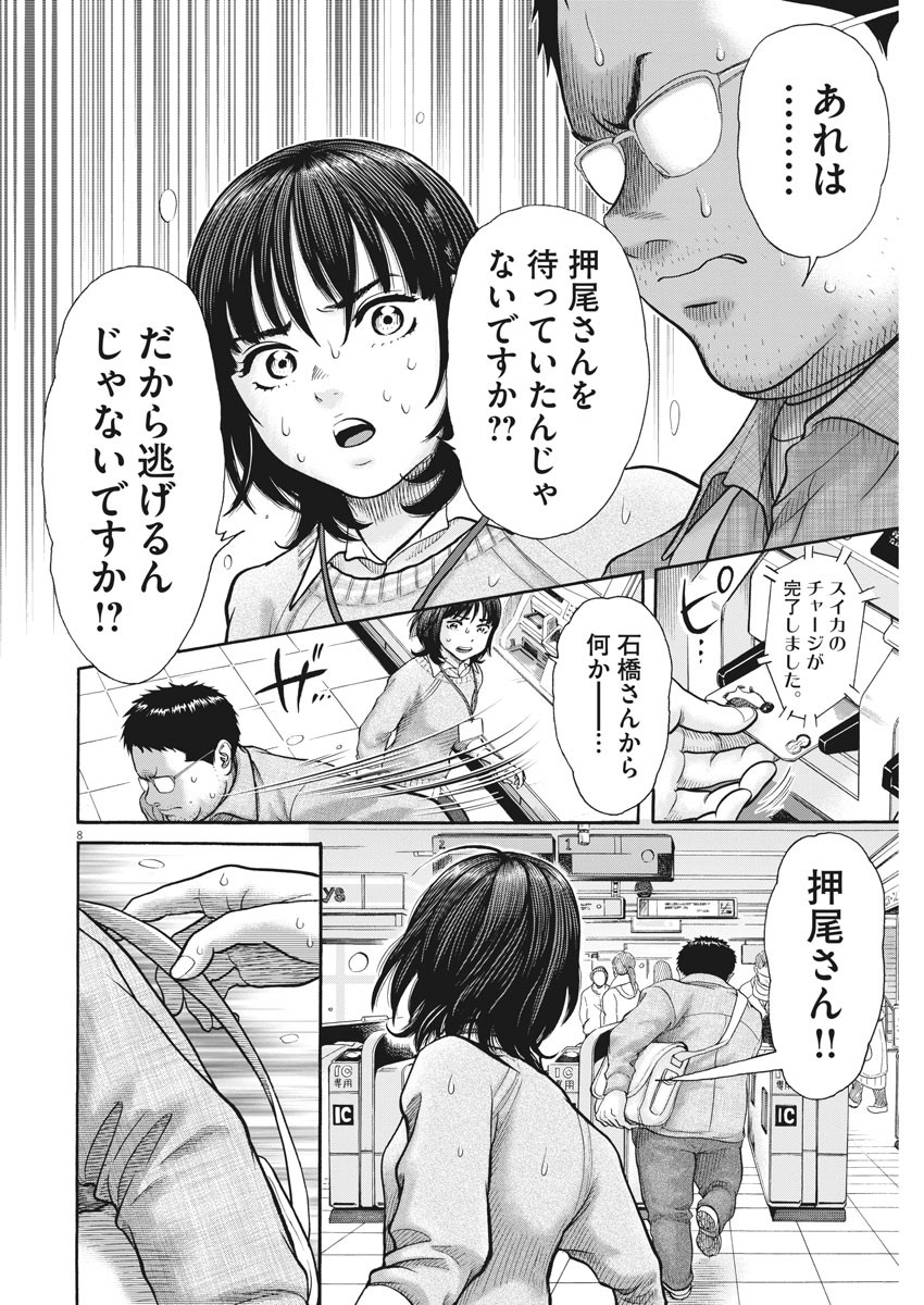 健康で文化的な最低限度の生活 第84話 - Page 9