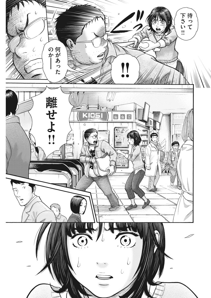 健康で文化的な最低限度の生活 第84話 - Page 9