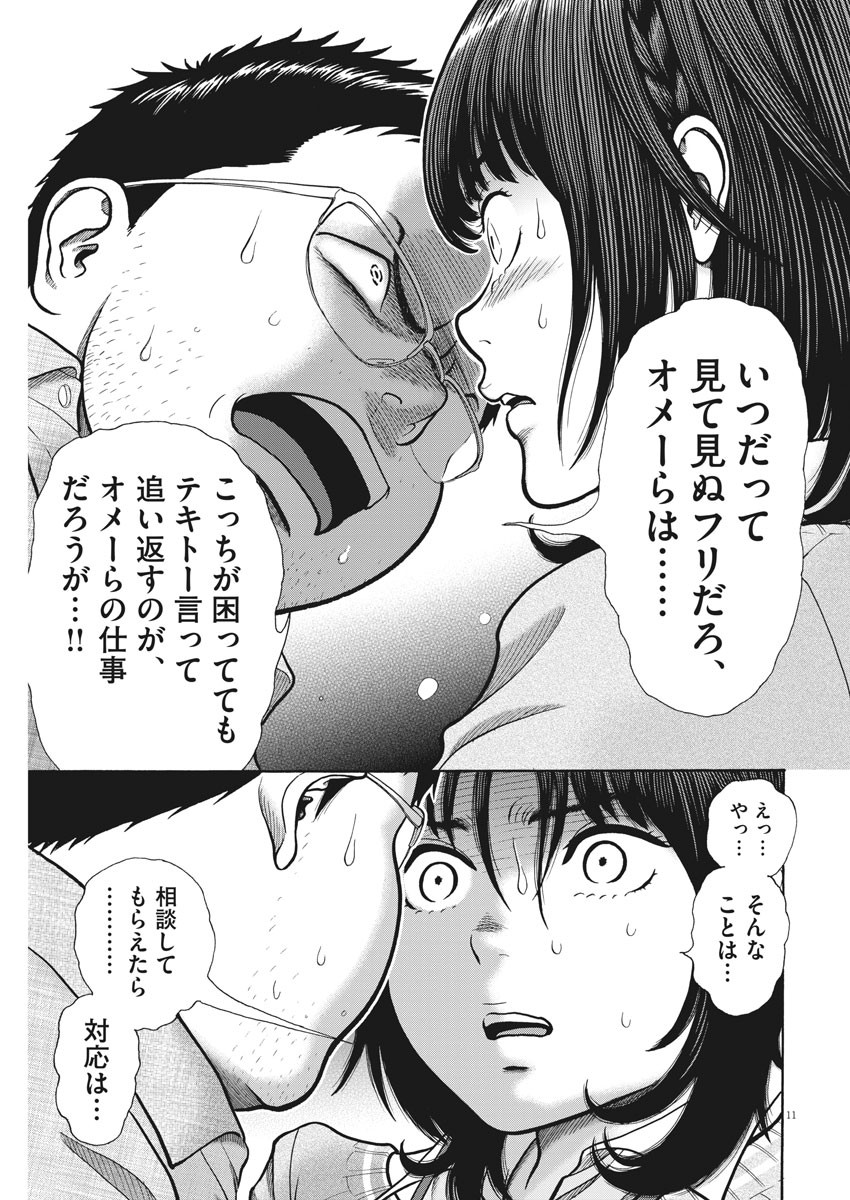 健康で文化的な最低限度の生活 第84話 - Page 12