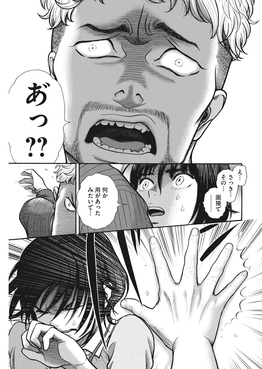 健康で文化的な最低限度の生活 第84話 - Page 17