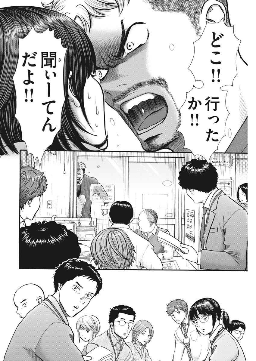 健康で文化的な最低限度の生活 第84話 - Page 18