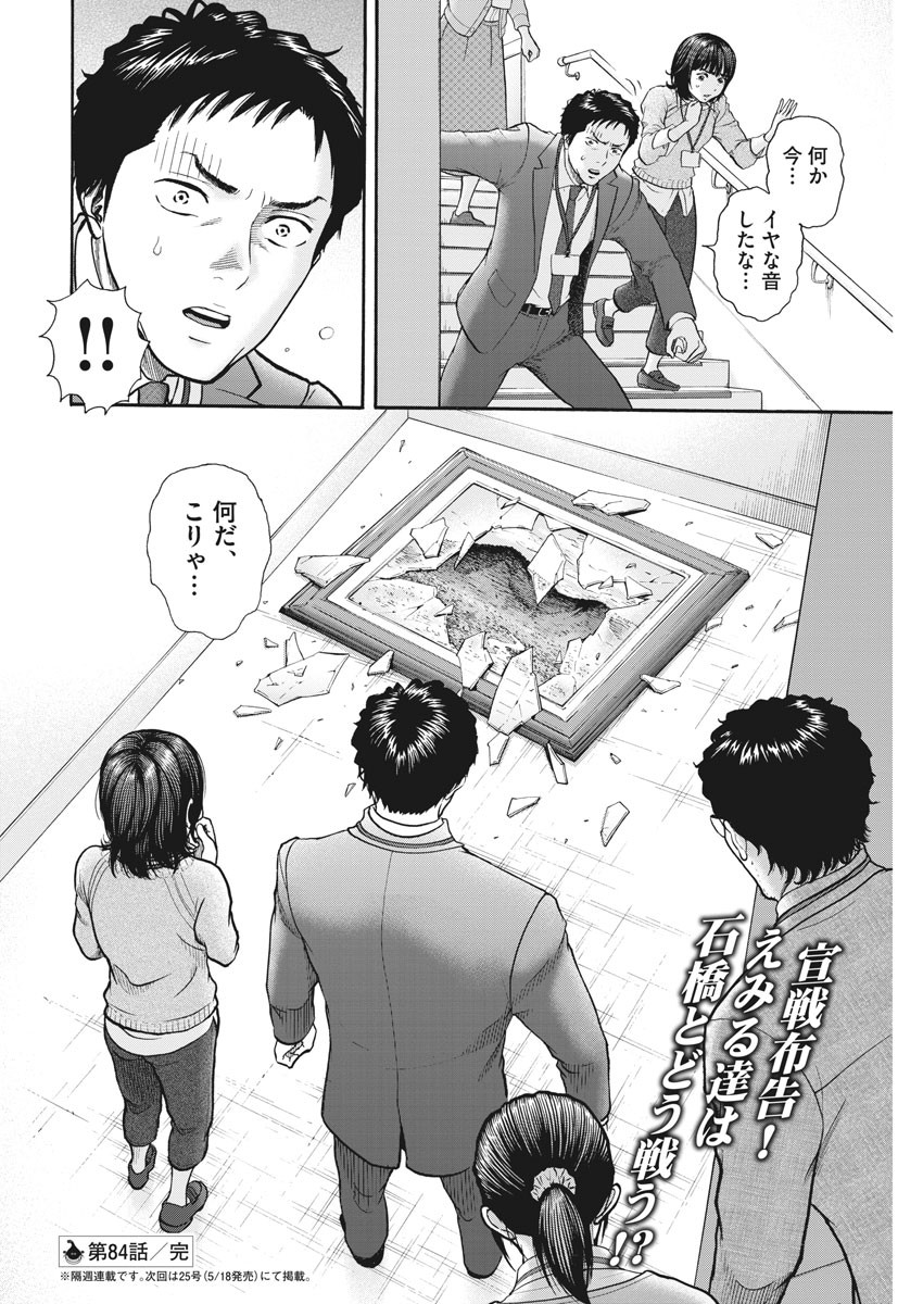 健康で文化的な最低限度の生活 第84話 - Page 21