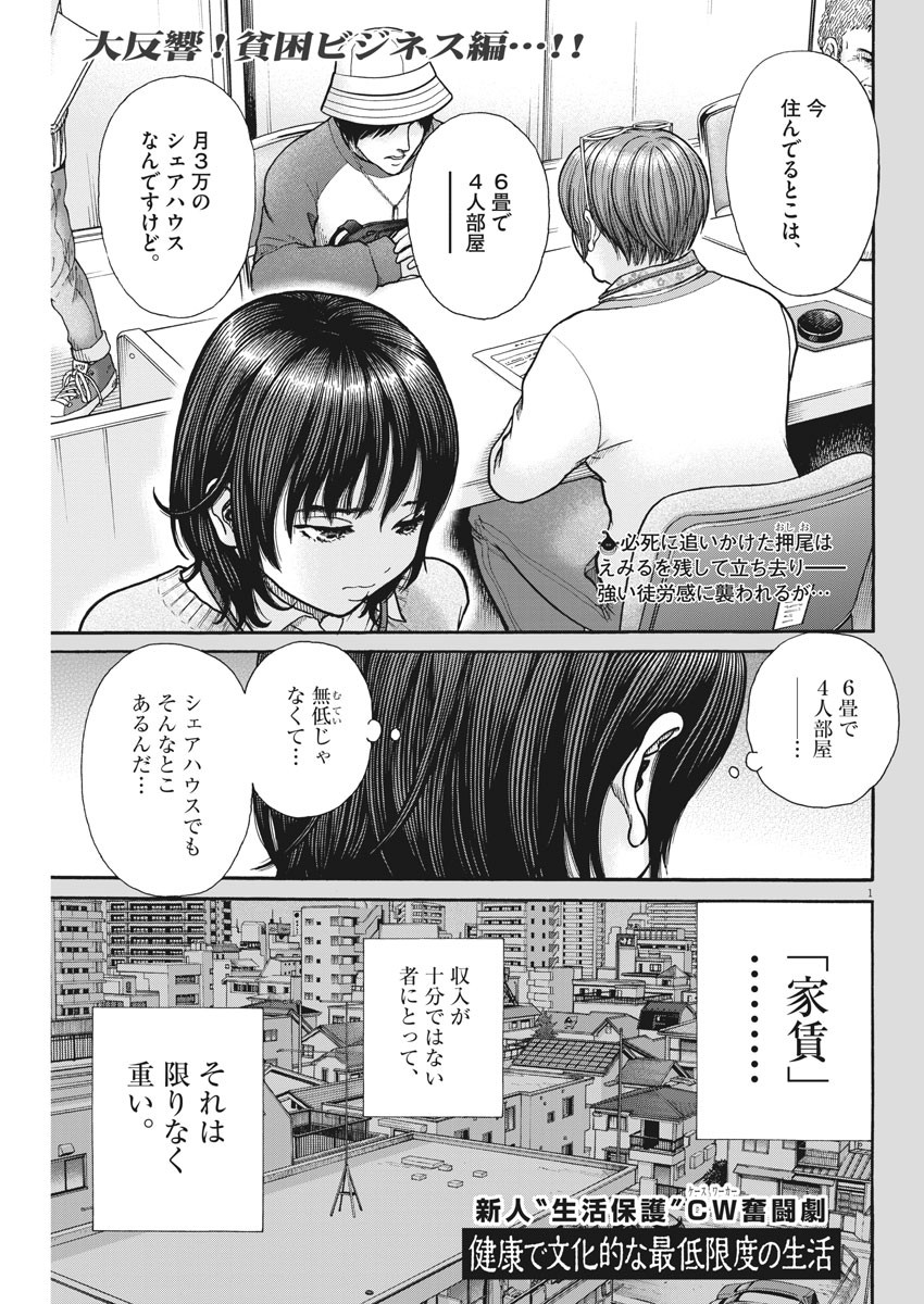 健康で文化的な最低限度の生活 第85話 - Page 2