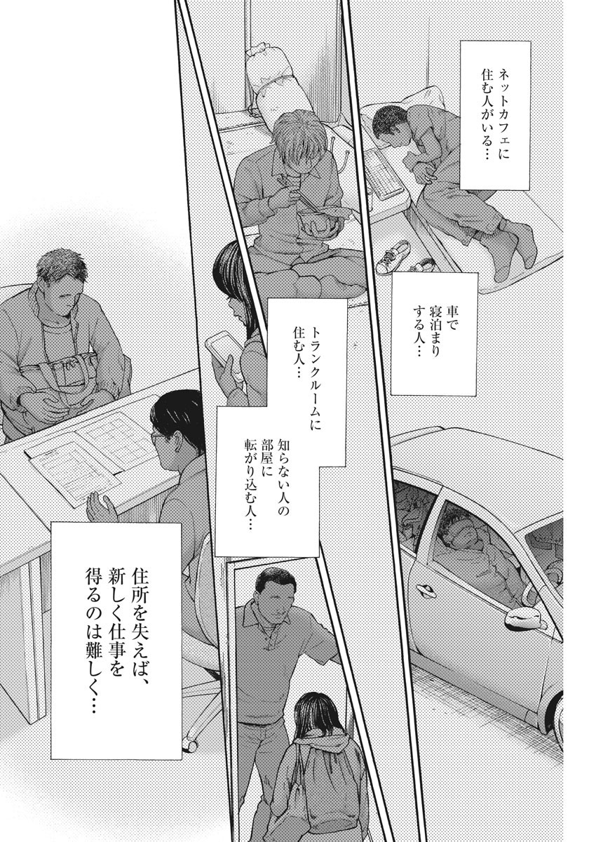 健康で文化的な最低限度の生活 第85話 - Page 3