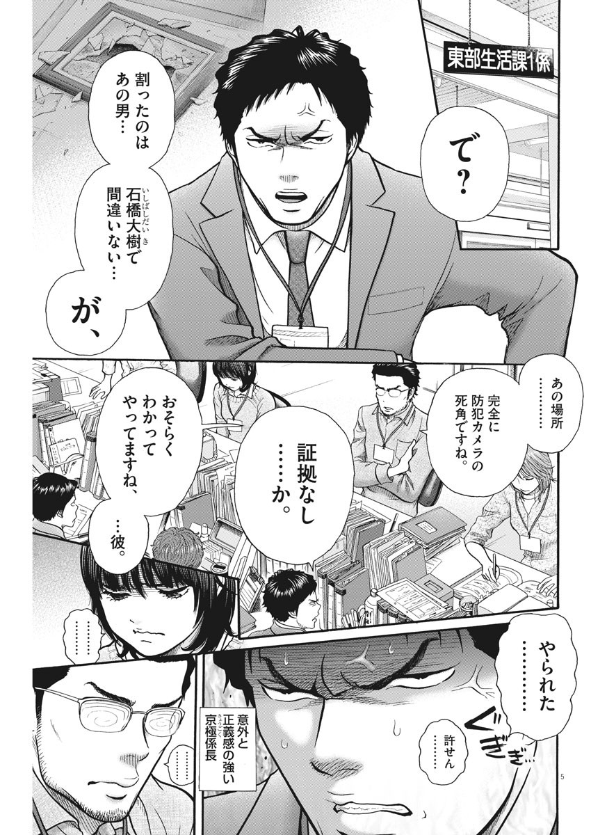 健康で文化的な最低限度の生活 第85話 - Page 6