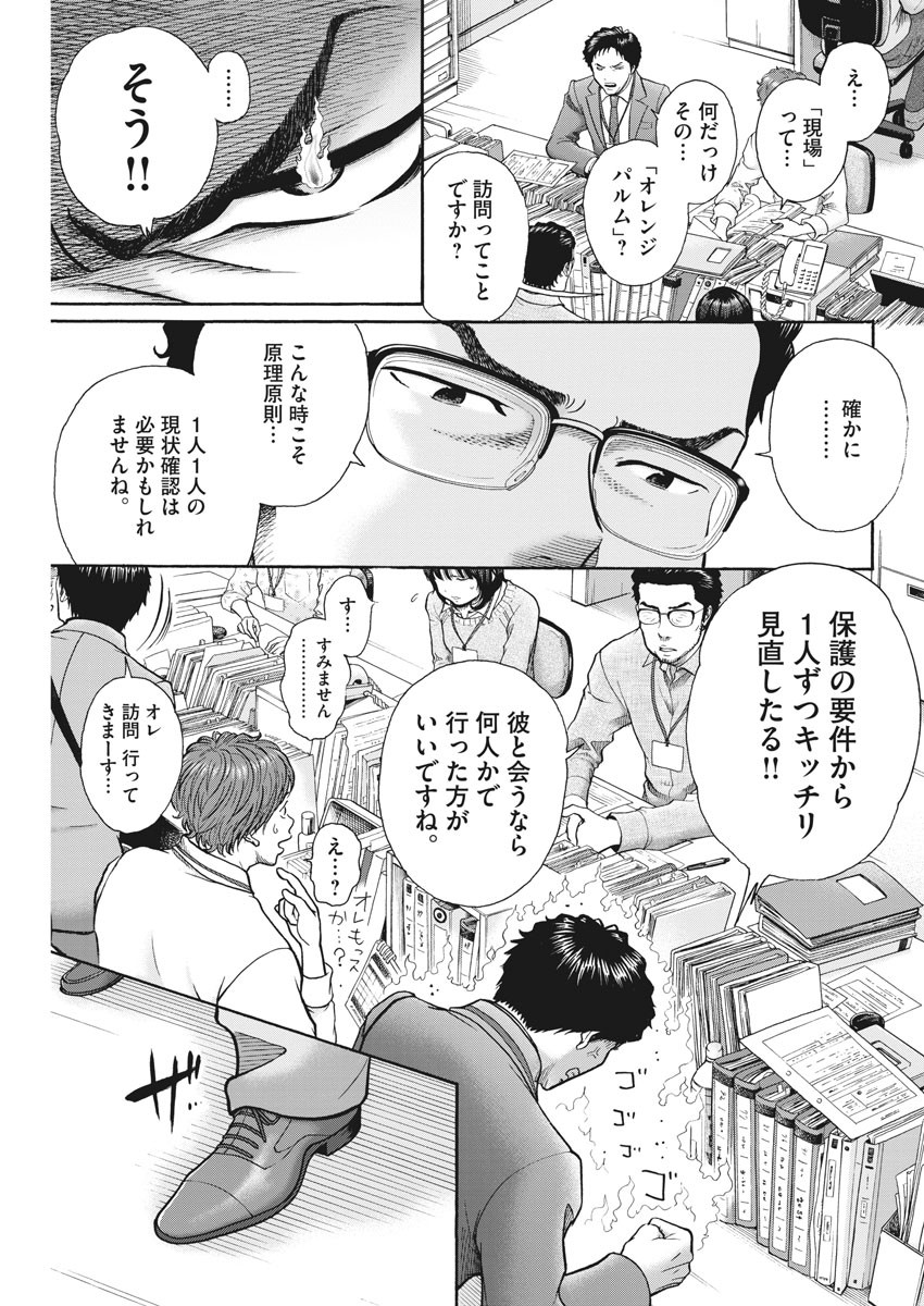 健康で文化的な最低限度の生活 第85話 - Page 7