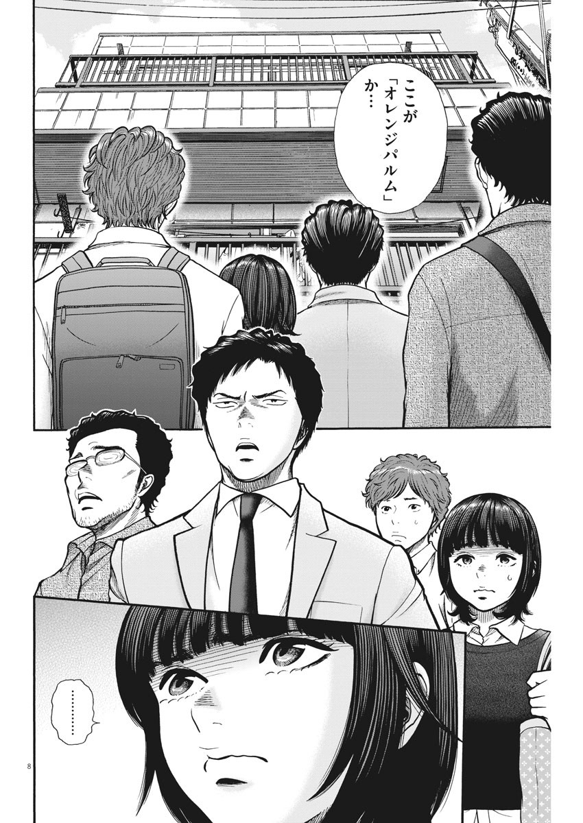 健康で文化的な最低限度の生活 第85話 - Page 8