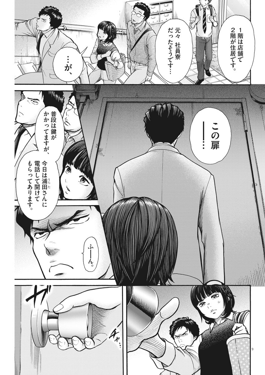 健康で文化的な最低限度の生活 第85話 - Page 9