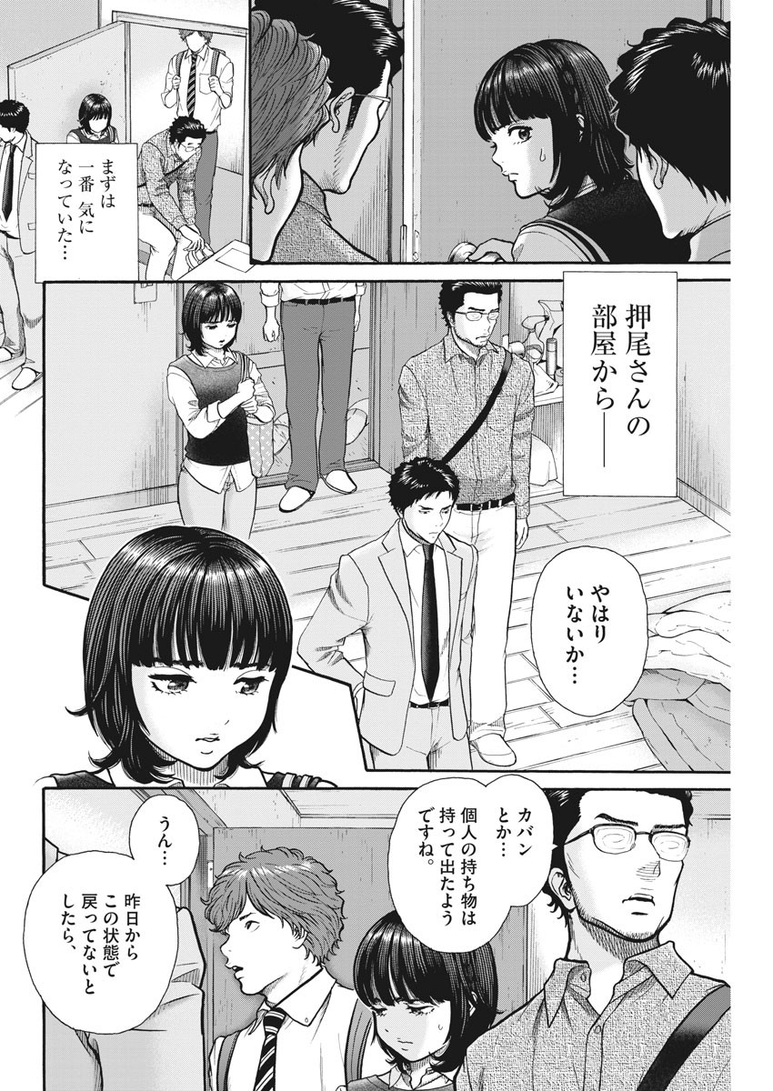 健康で文化的な最低限度の生活 第85話 - Page 10