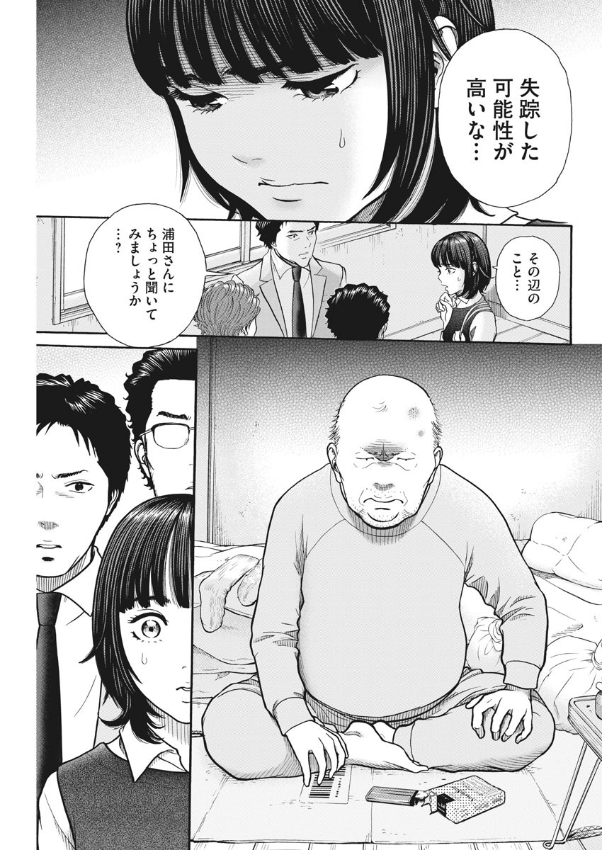 健康で文化的な最低限度の生活 第85話 - Page 11