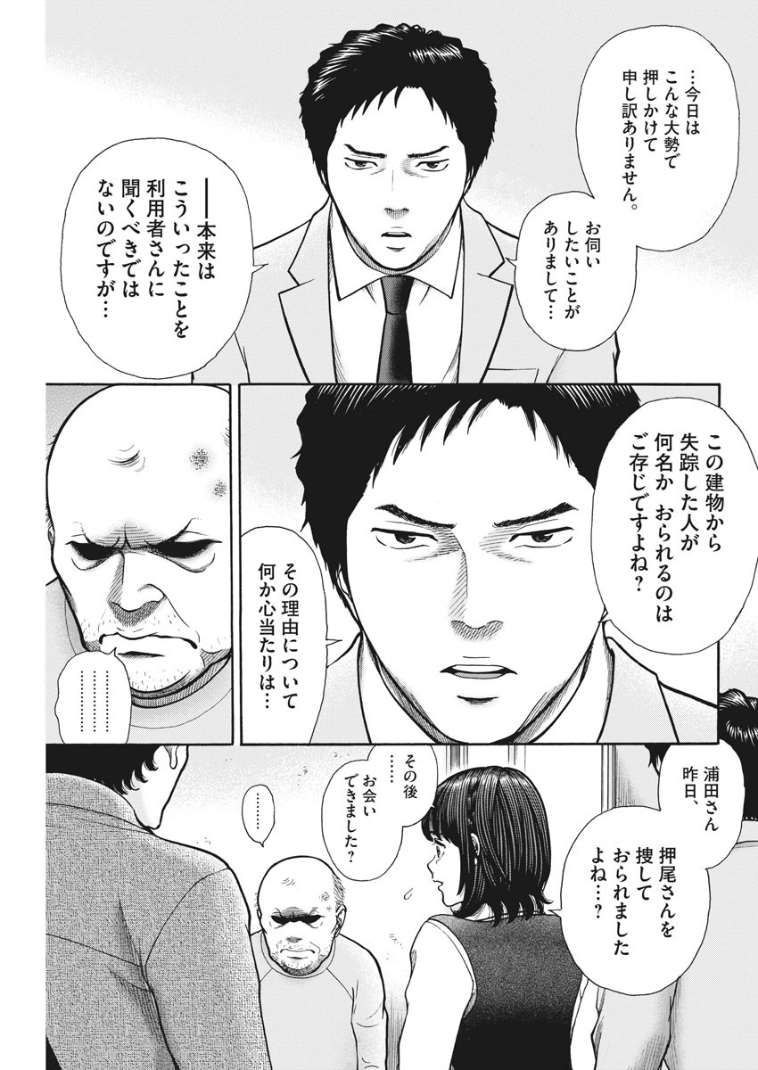 健康で文化的な最低限度の生活 第85話 - Page 14