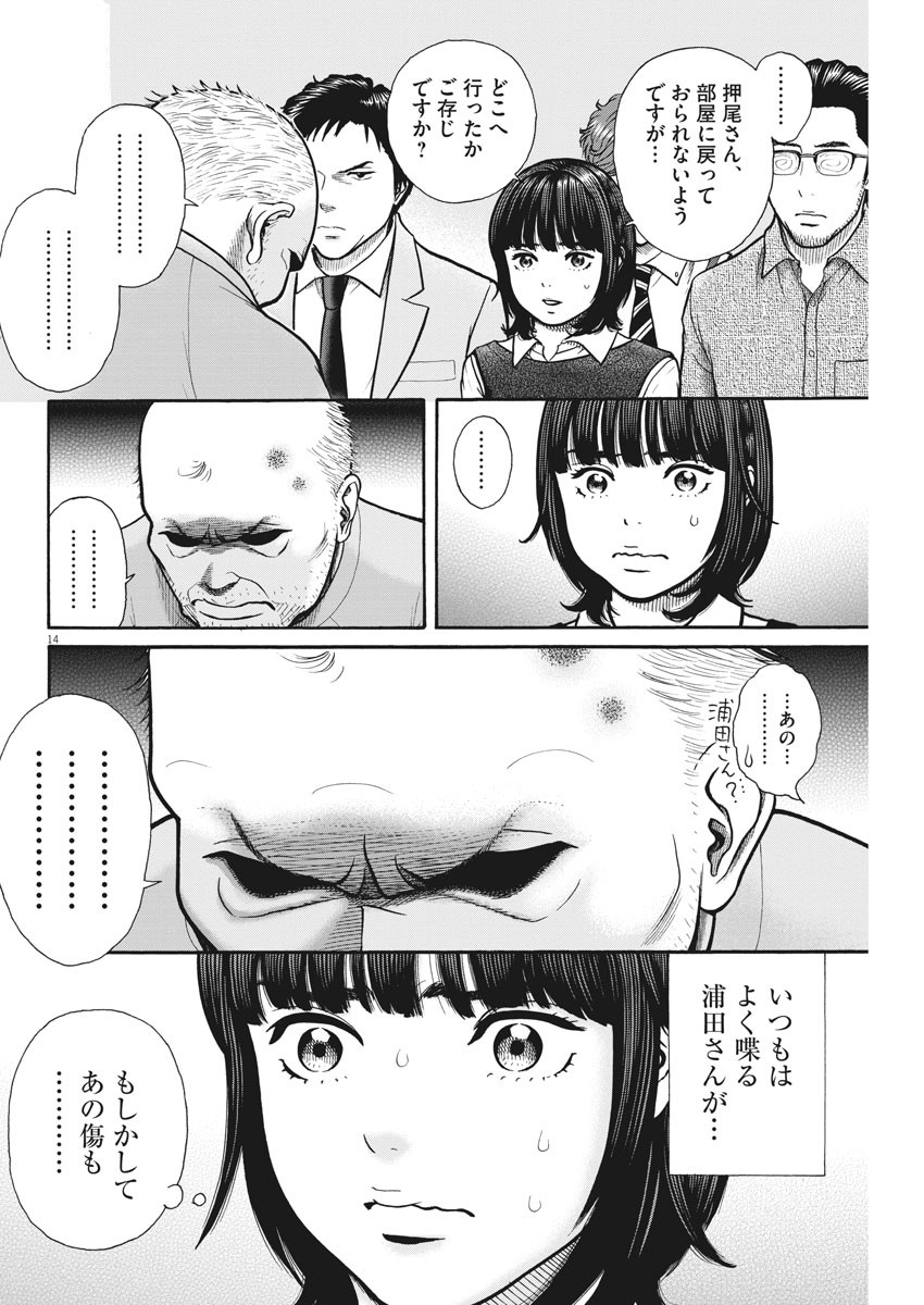 健康で文化的な最低限度の生活 第85話 - Page 15