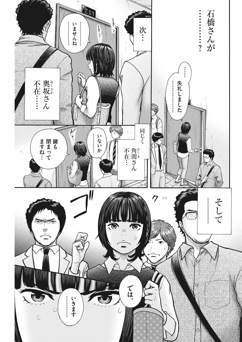 健康で文化的な最低限度の生活 第85話 - Page 16