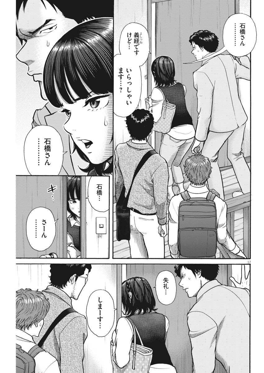 健康で文化的な最低限度の生活 第85話 - Page 18