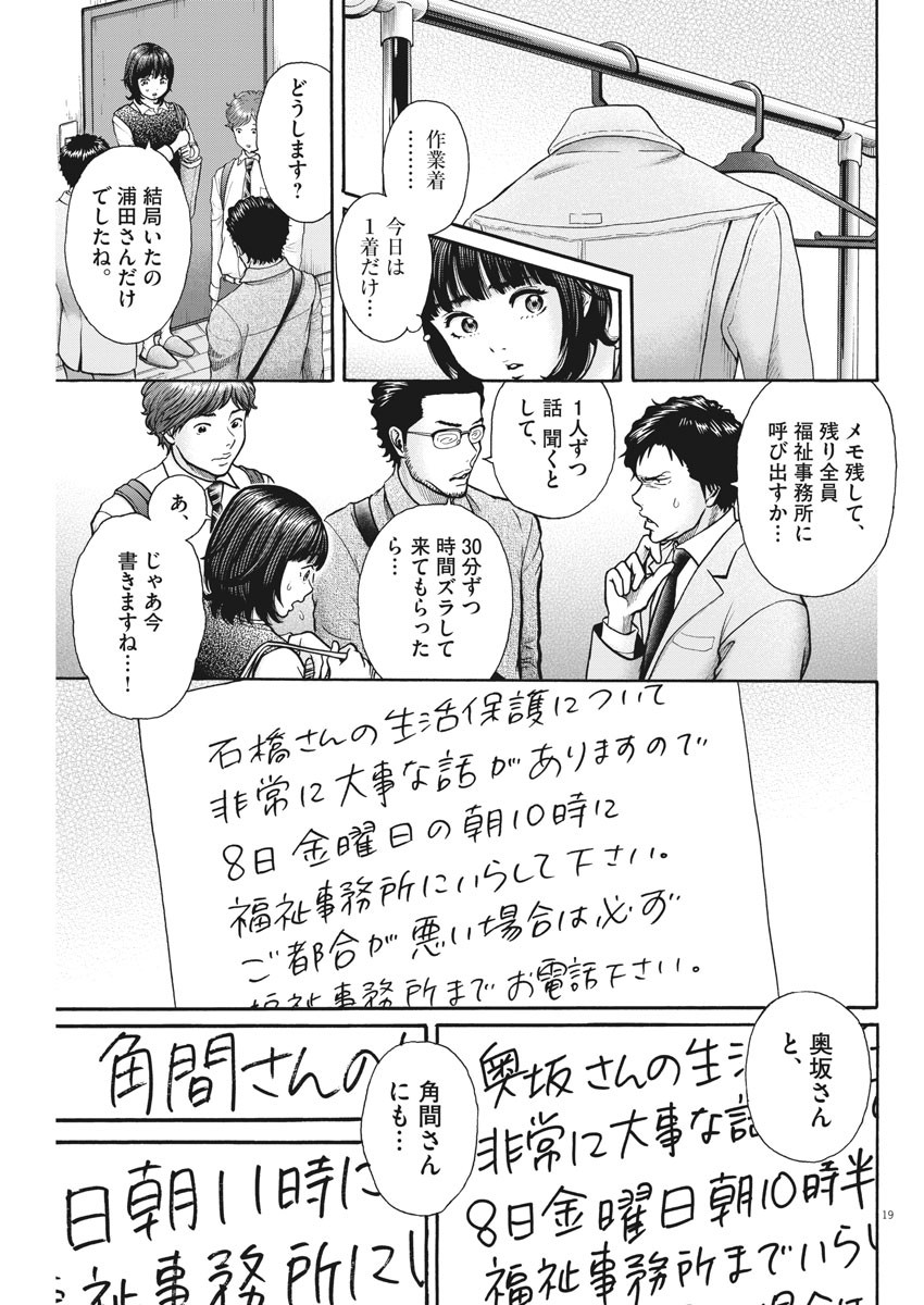 健康で文化的な最低限度の生活 第85話 - Page 20