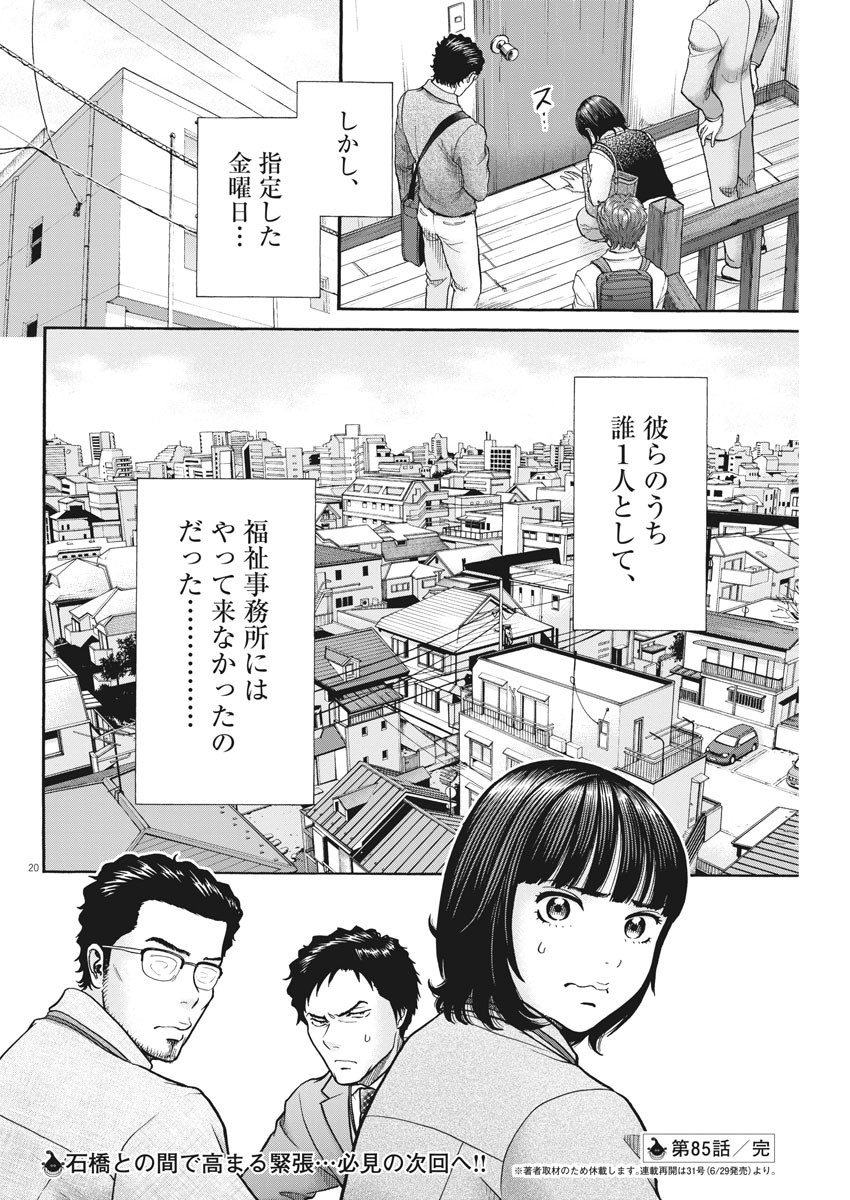 健康で文化的な最低限度の生活 第85話 - Page 21