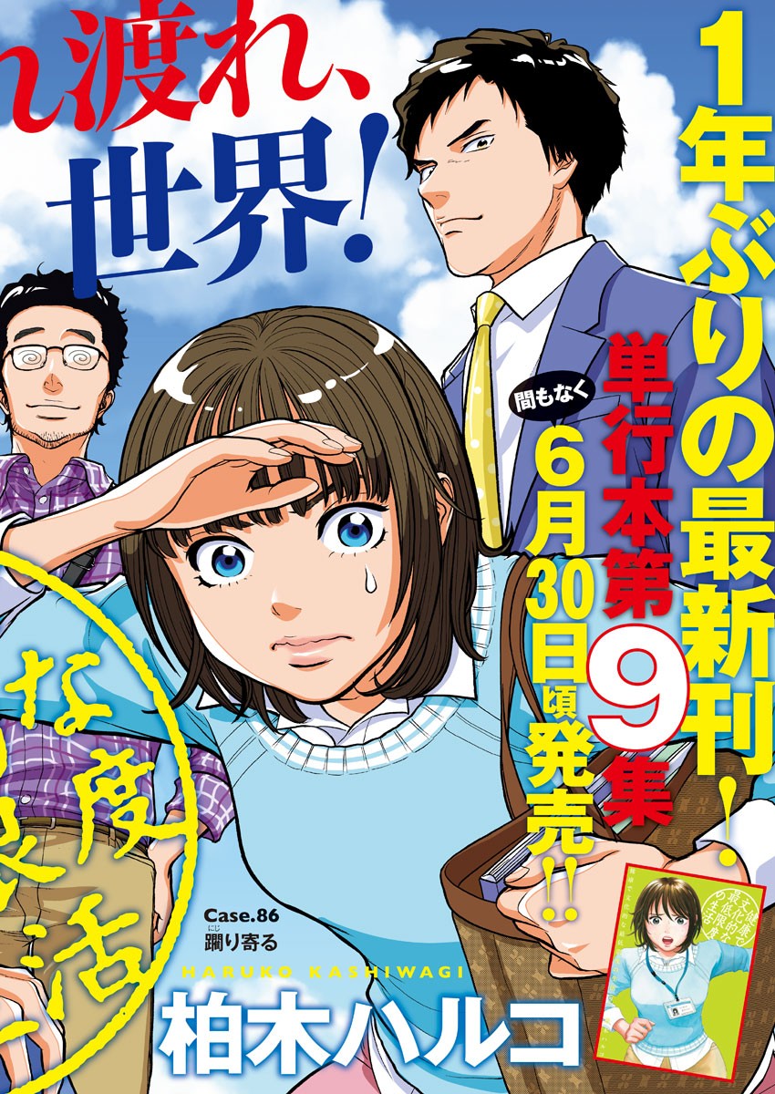 健康で文化的な最低限度の生活 第86話 - Page 2