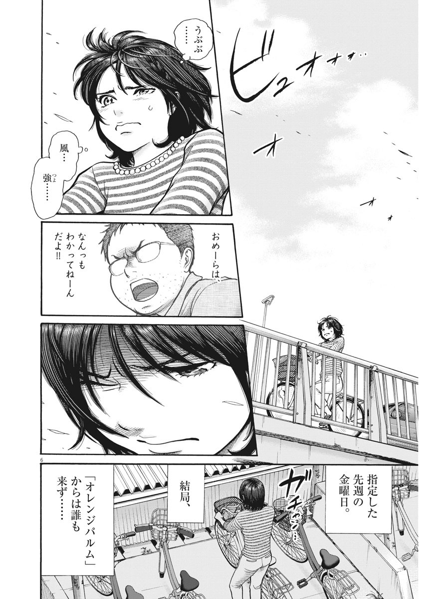 健康で文化的な最低限度の生活 第86話 - Page 6