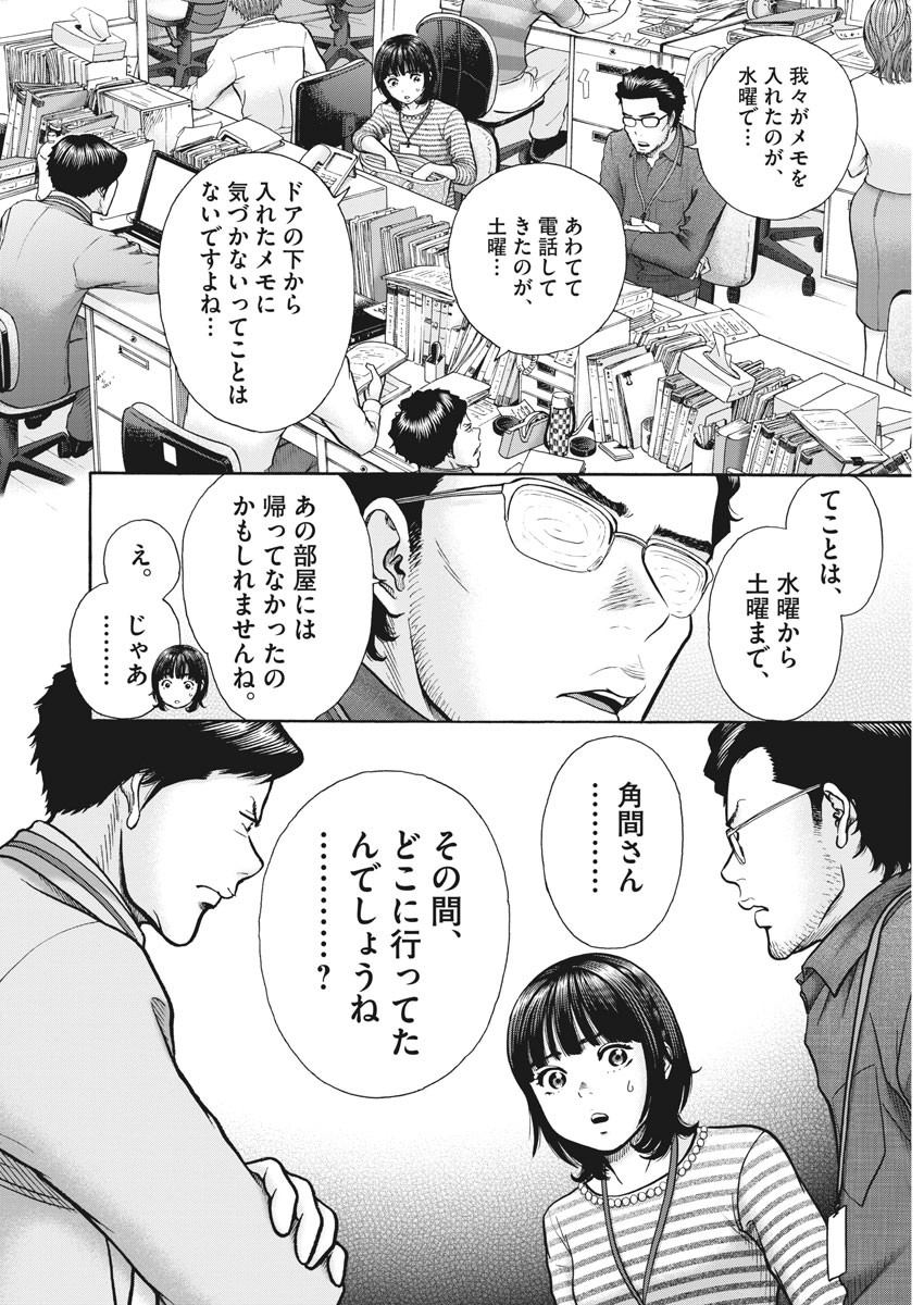 健康で文化的な最低限度の生活 第86話 - Page 8