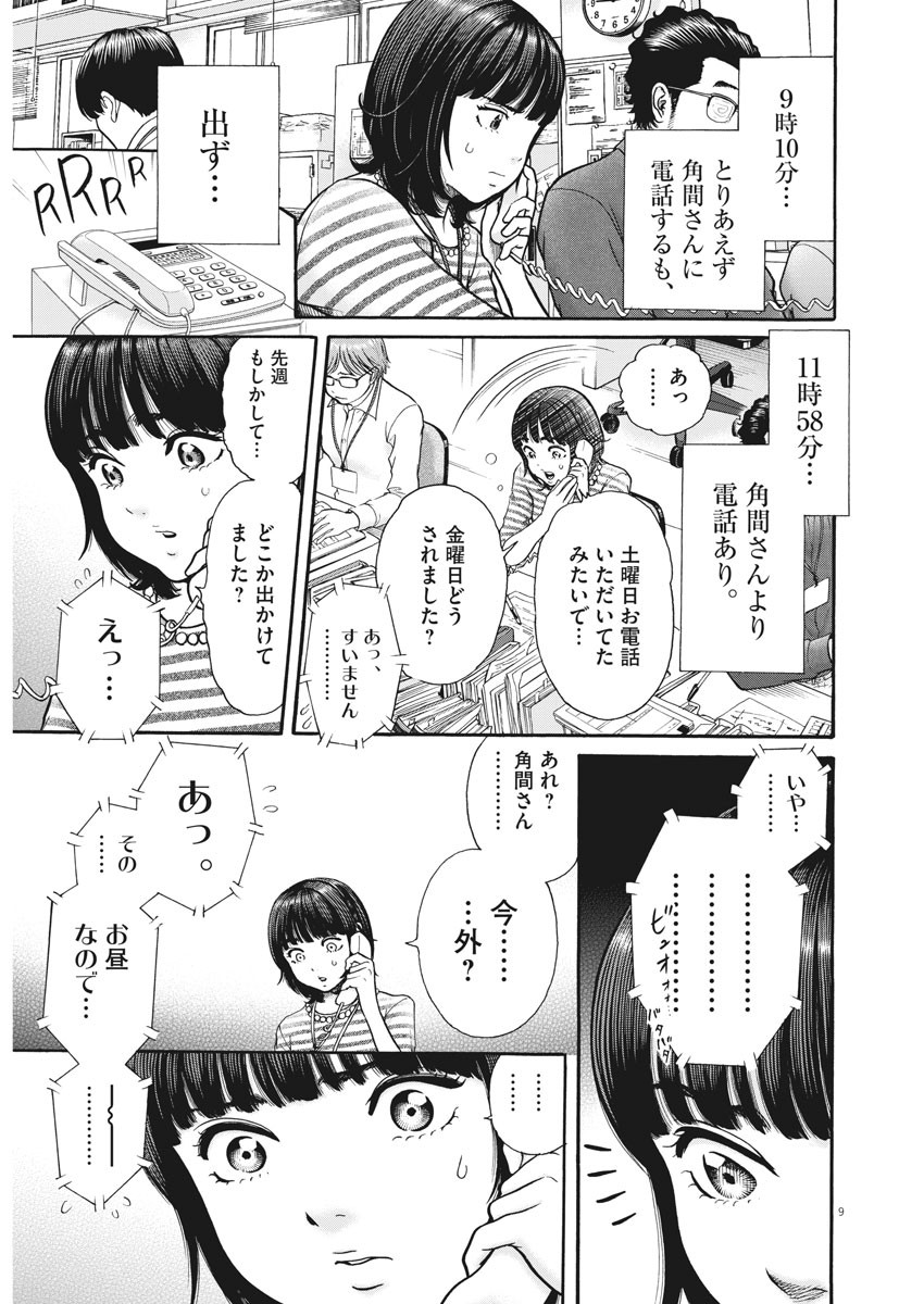 健康で文化的な最低限度の生活 第86話 - Page 10