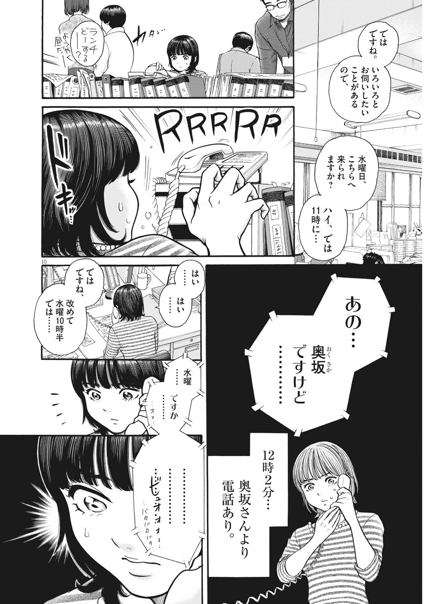 健康で文化的な最低限度の生活 第86話 - Page 10