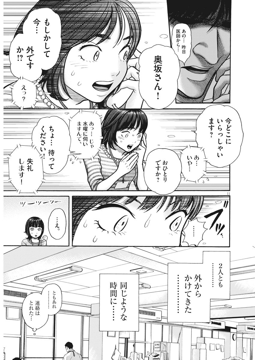 健康で文化的な最低限度の生活 第86話 - Page 11