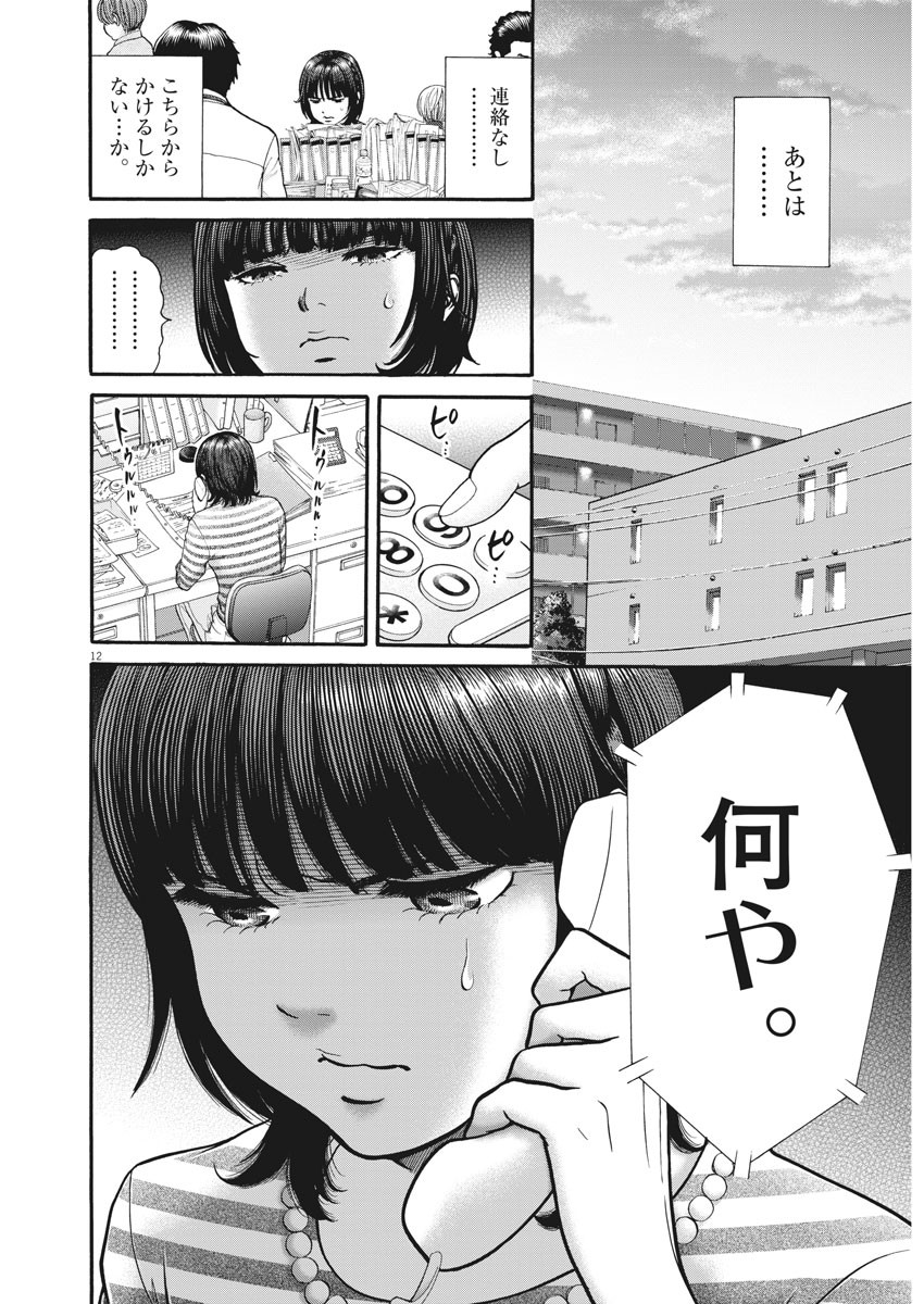 健康で文化的な最低限度の生活 第86話 - Page 13