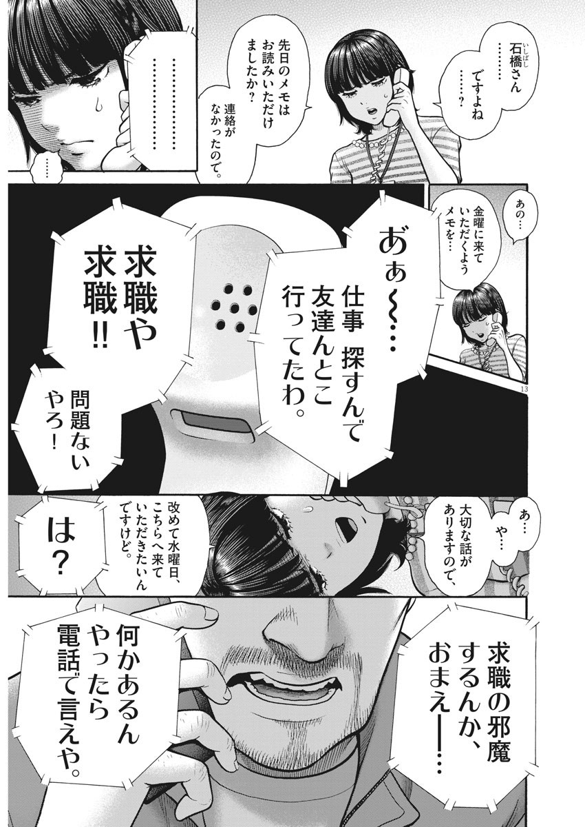 健康で文化的な最低限度の生活 第86話 - Page 13