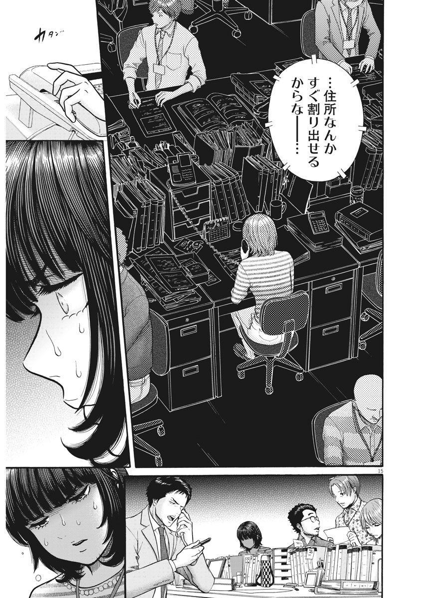 健康で文化的な最低限度の生活 第86話 - Page 16