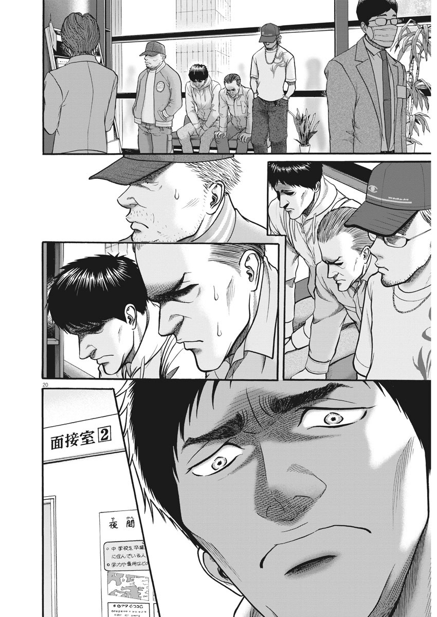 健康で文化的な最低限度の生活 第86話 - Page 20