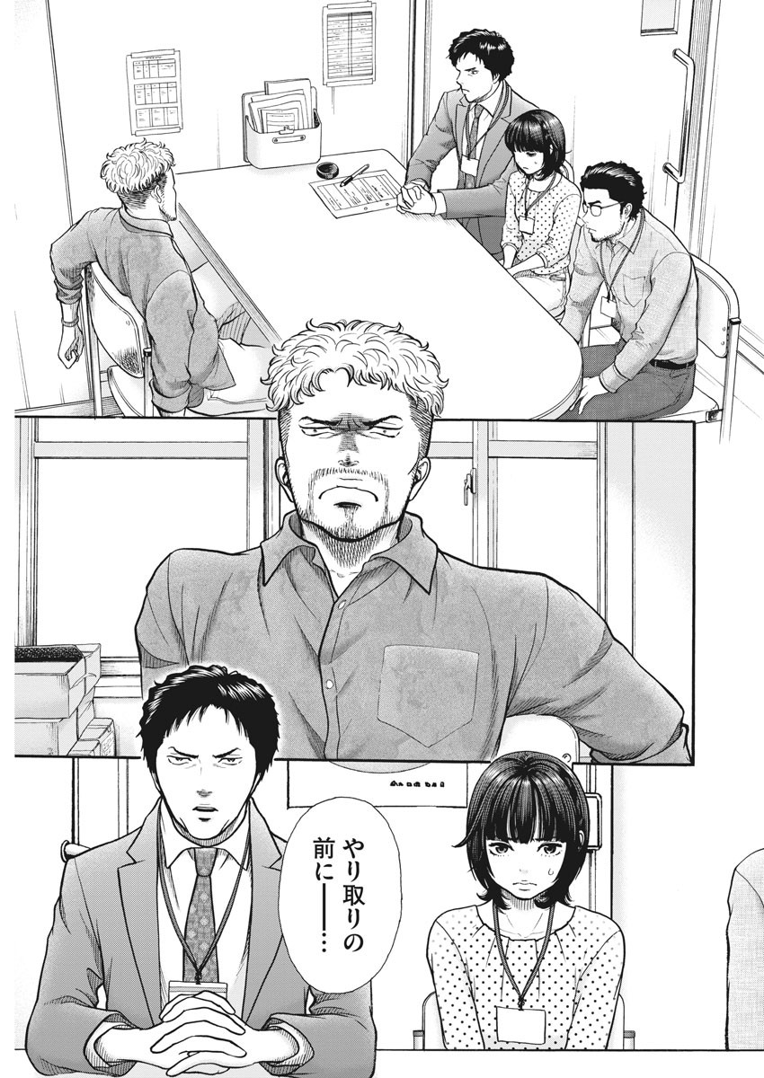 健康で文化的な最低限度の生活 第86話 - Page 22