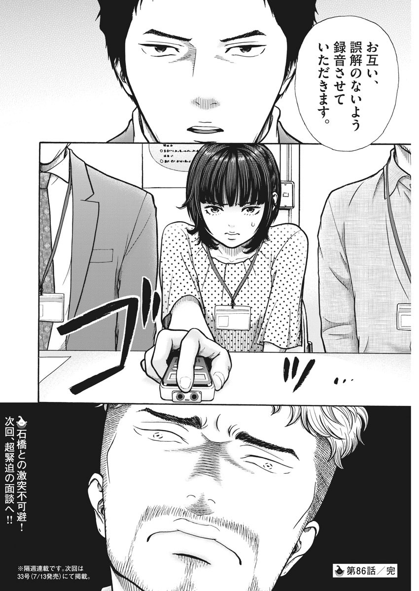 健康で文化的な最低限度の生活 第86話 - Page 23