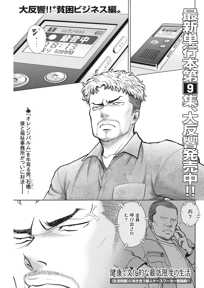 健康で文化的な最低限度の生活 第87話 - Page 1