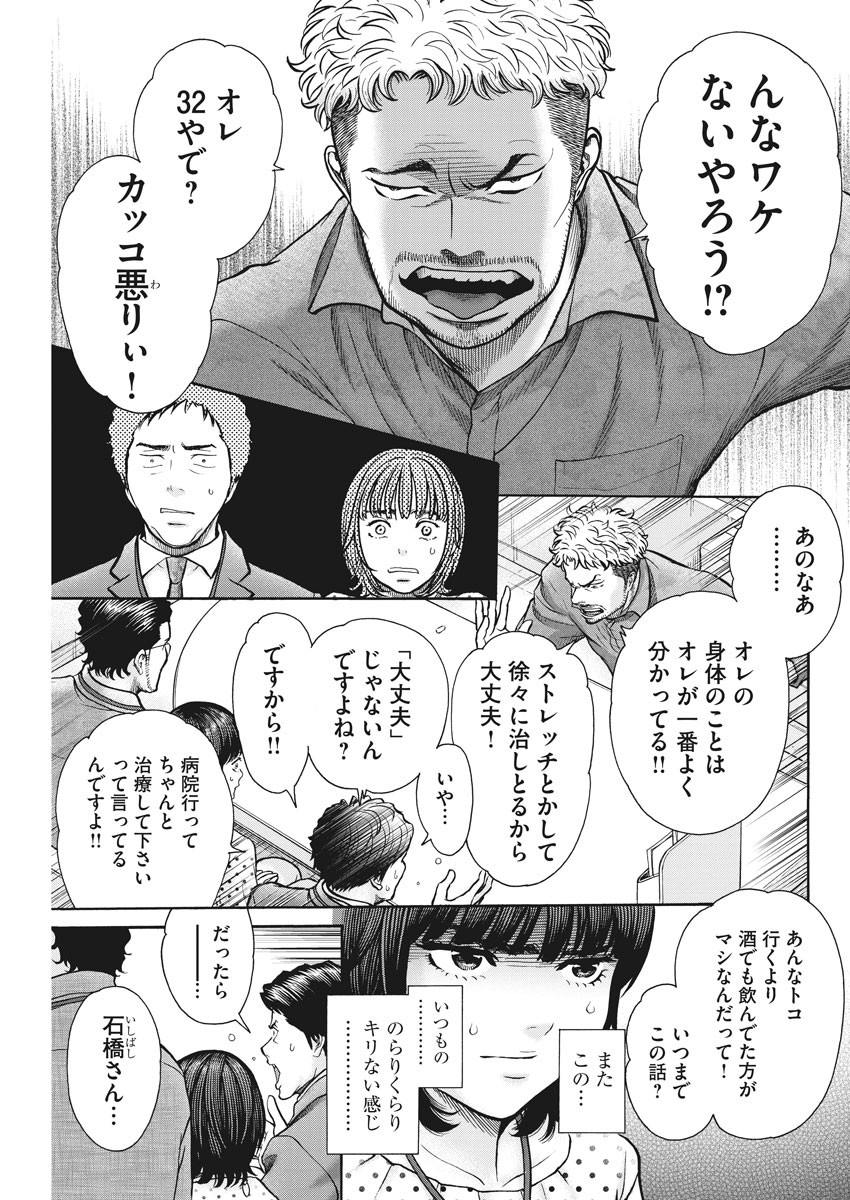 健康で文化的な最低限度の生活 第87話 - Page 9