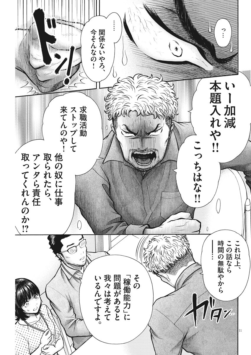 健康で文化的な最低限度の生活 第87話 - Page 11