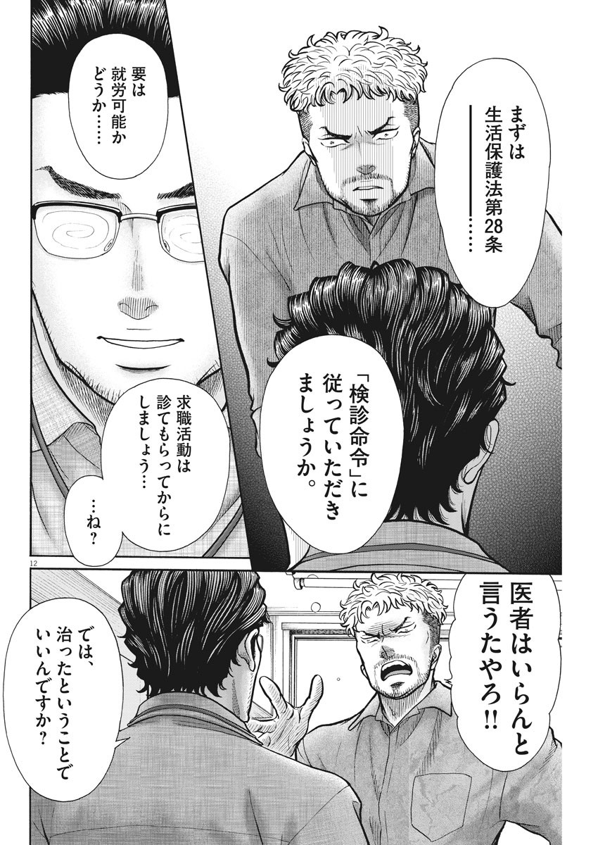 健康で文化的な最低限度の生活 第87話 - Page 12