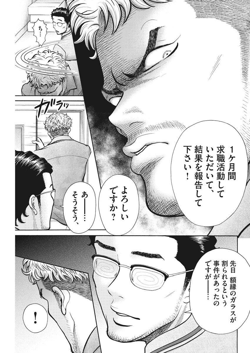 健康で文化的な最低限度の生活 第87話 - Page 15