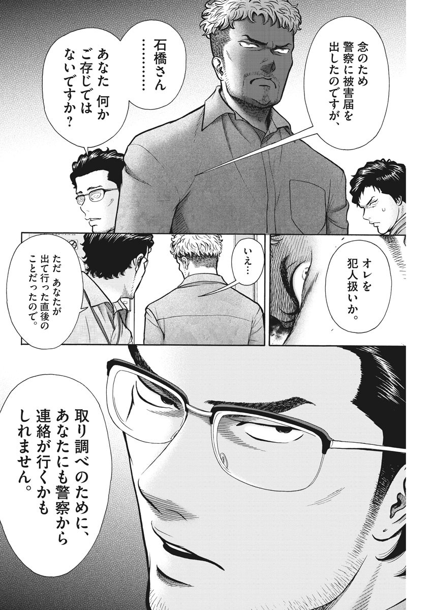 健康で文化的な最低限度の生活 第87話 - Page 16